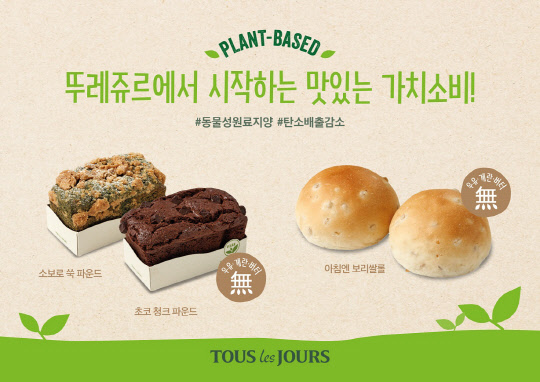 뚜레쥬르 채식빵. <CJ푸드빌 제공>